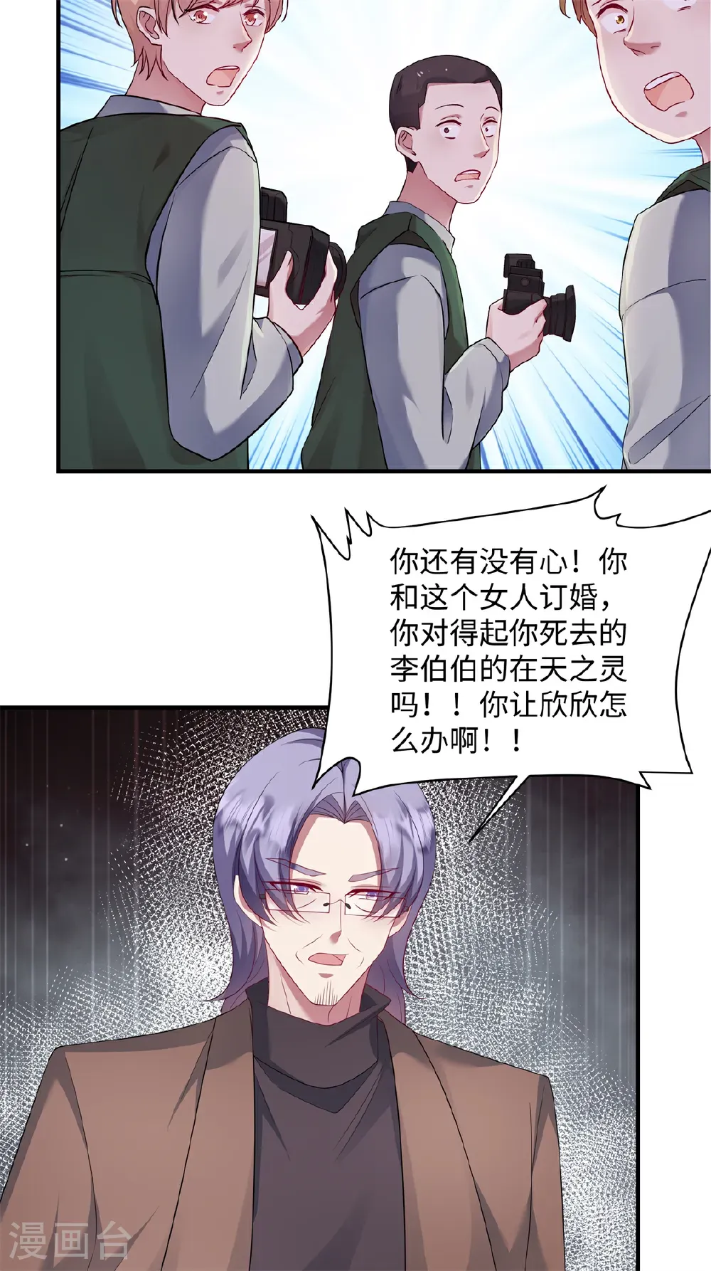 第92话 我不同意他们订婚！ 第18页