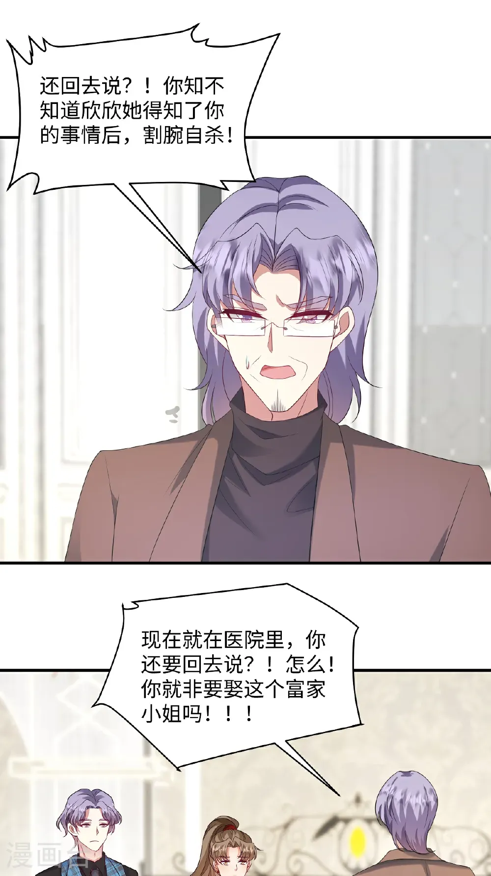 第93话 不然赶不上吃最热的瓜了 第1页