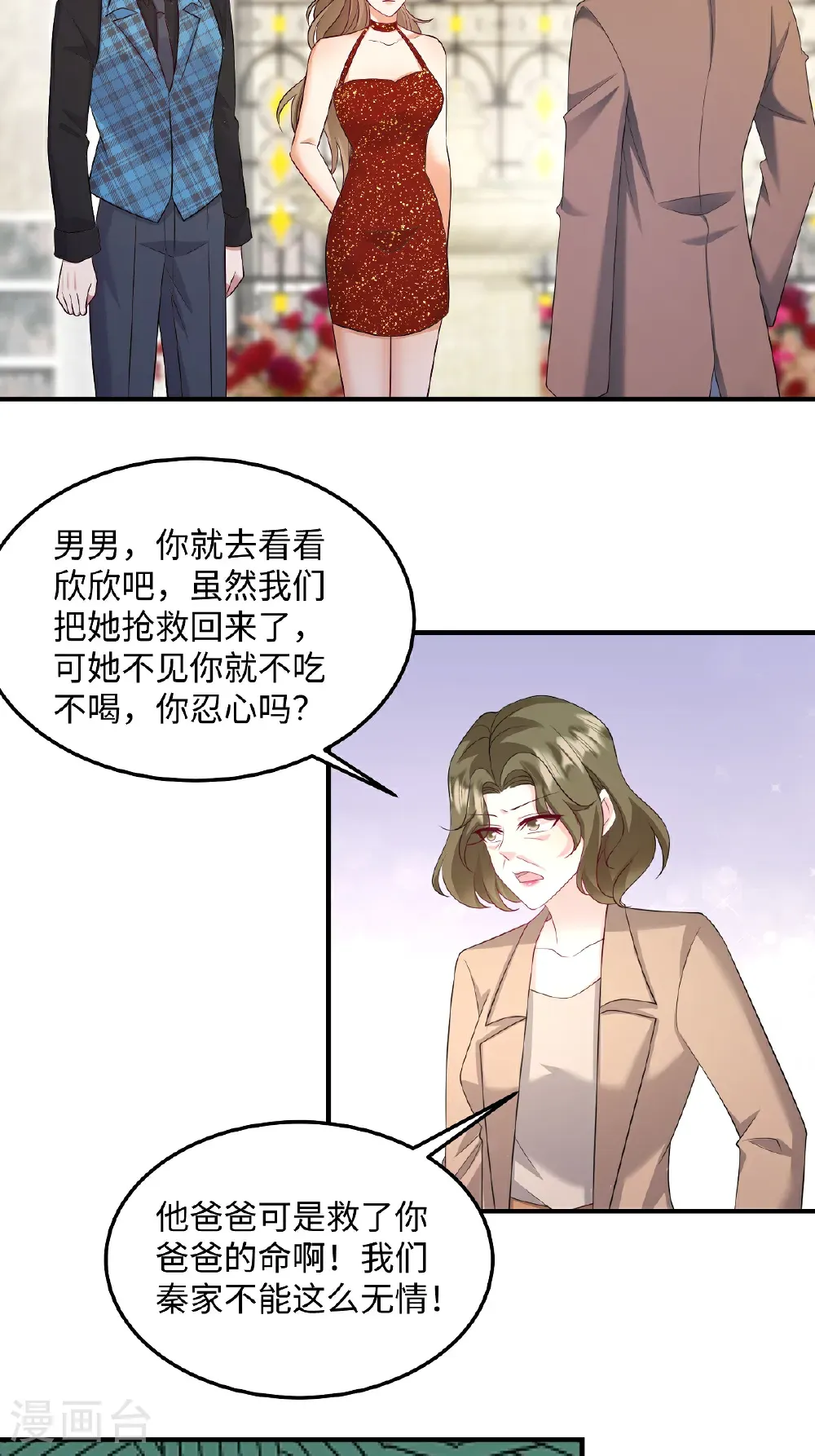 第93话 不然赶不上吃最热的瓜了 第2页
