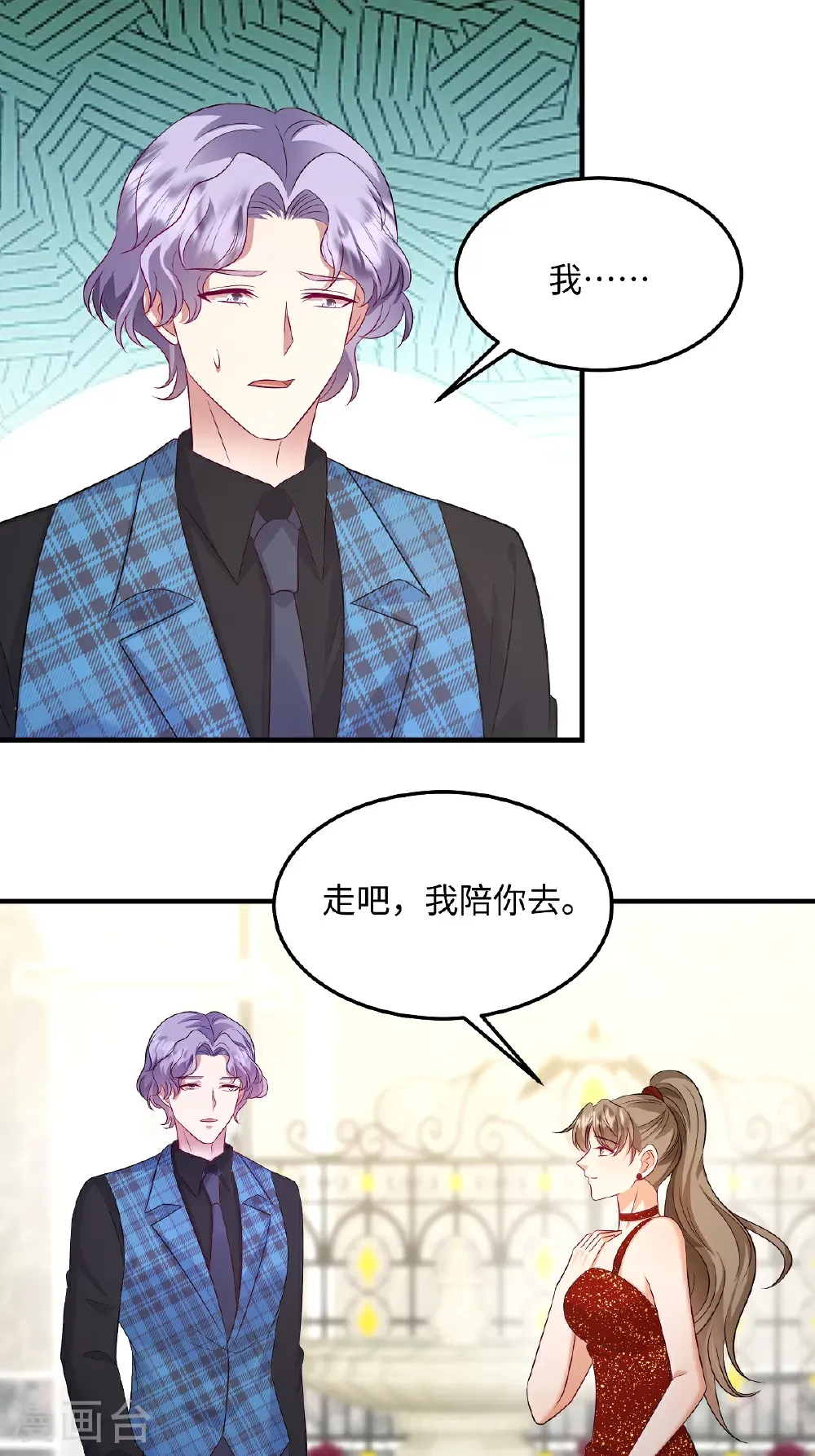 第93话 不然赶不上吃最热的瓜了 第3页