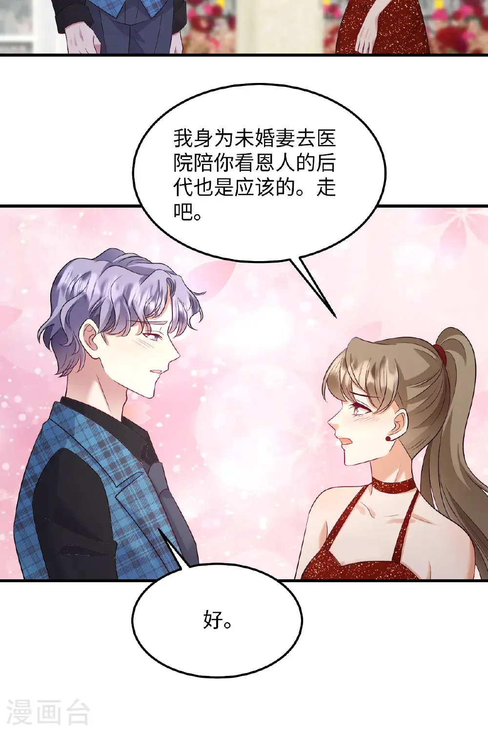 第93话 不然赶不上吃最热的瓜了 第4页