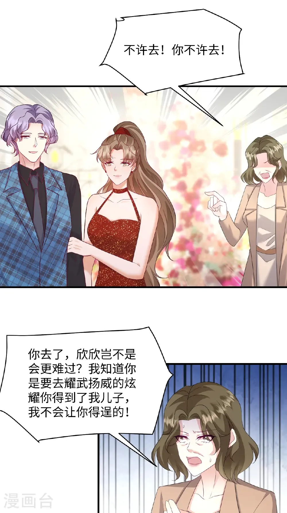 第93话 不然赶不上吃最热的瓜了 第5页