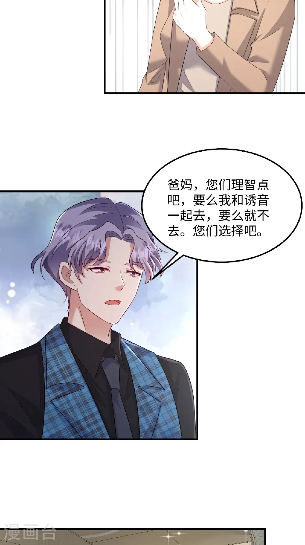 第93话 不然赶不上吃最热的瓜了 第6页