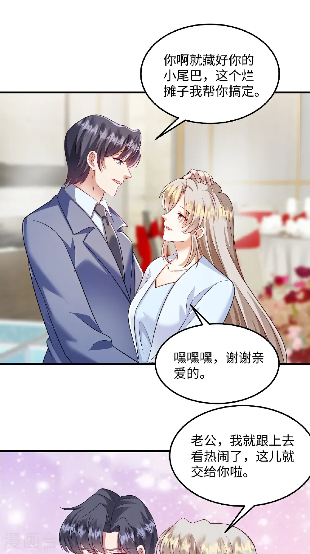 第93话 不然赶不上吃最热的瓜了 第9页