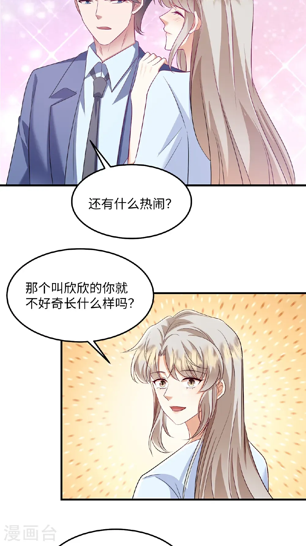 第93话 不然赶不上吃最热的瓜了 第10页