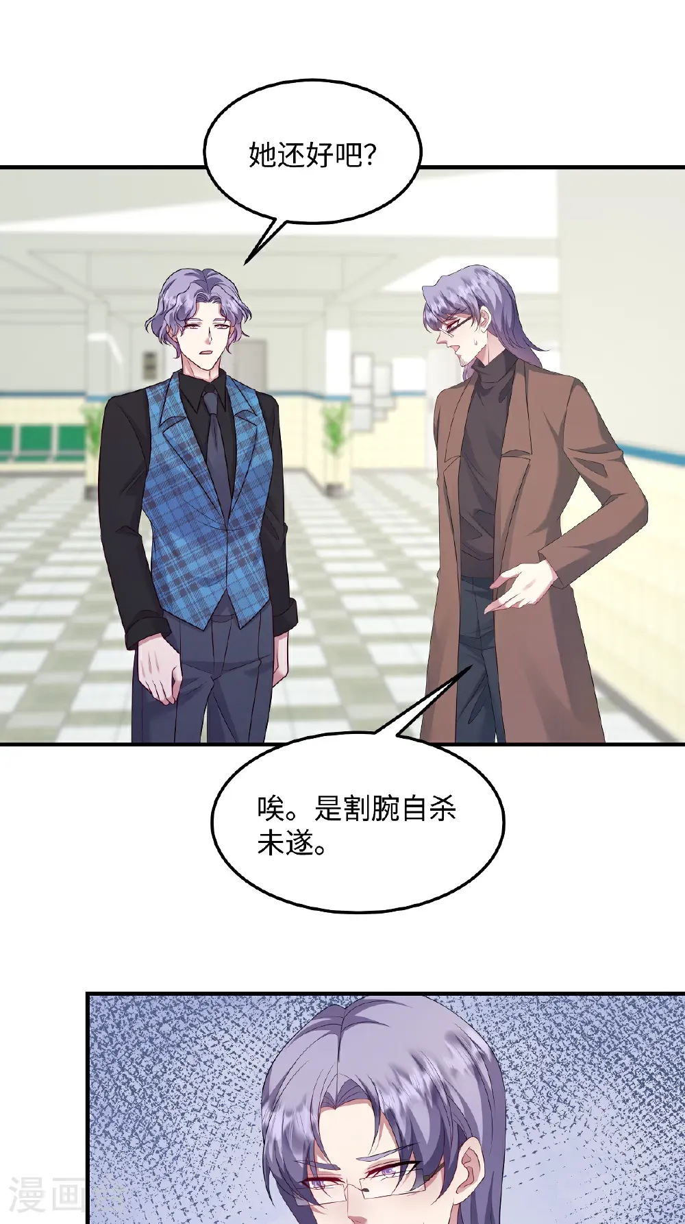 第93话 不然赶不上吃最热的瓜了 第13页