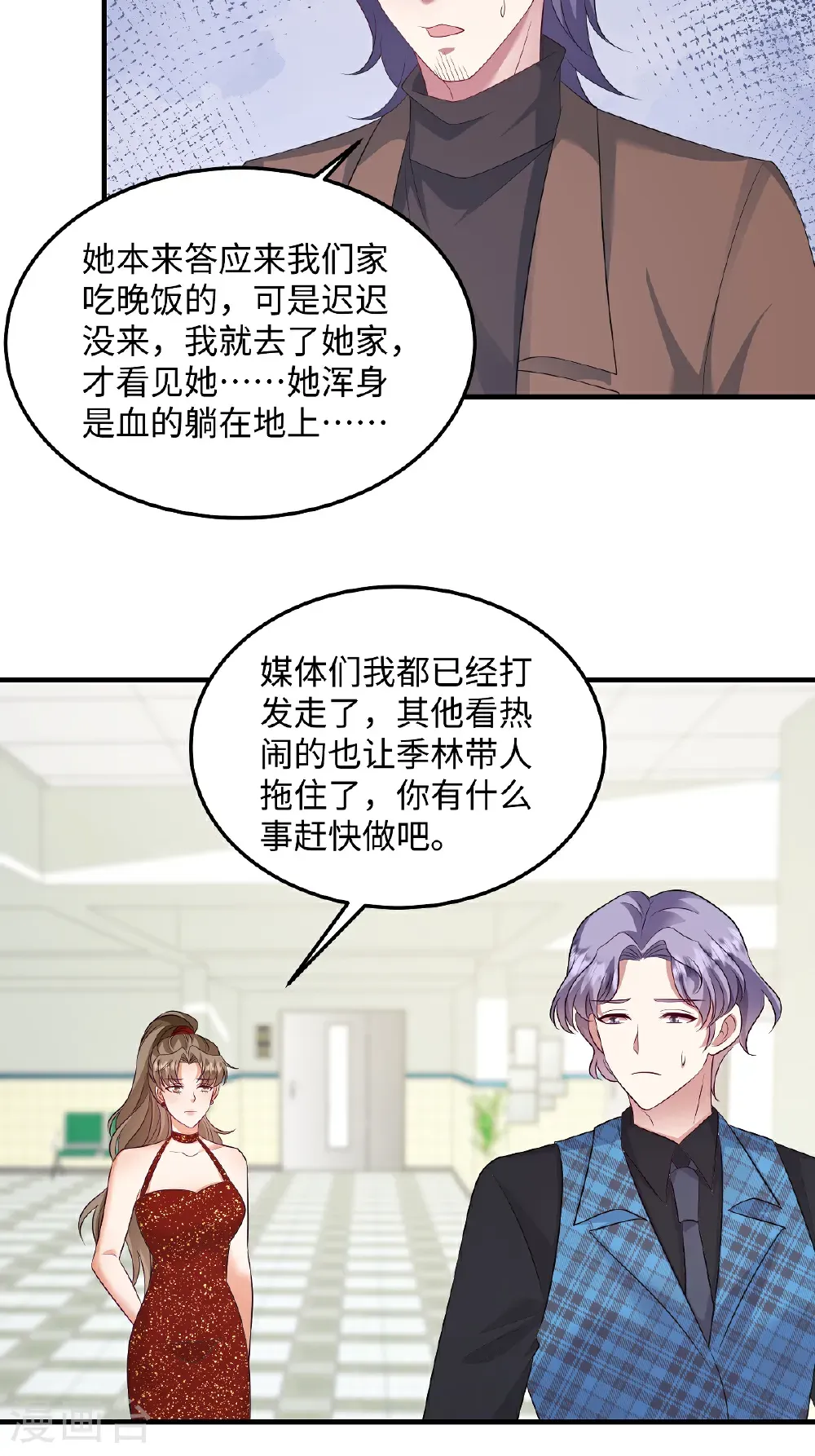 第93话 不然赶不上吃最热的瓜了 第14页