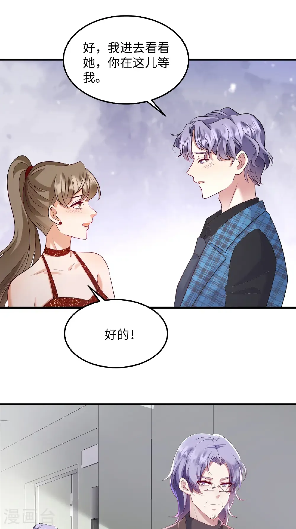 第93话 不然赶不上吃最热的瓜了 第15页