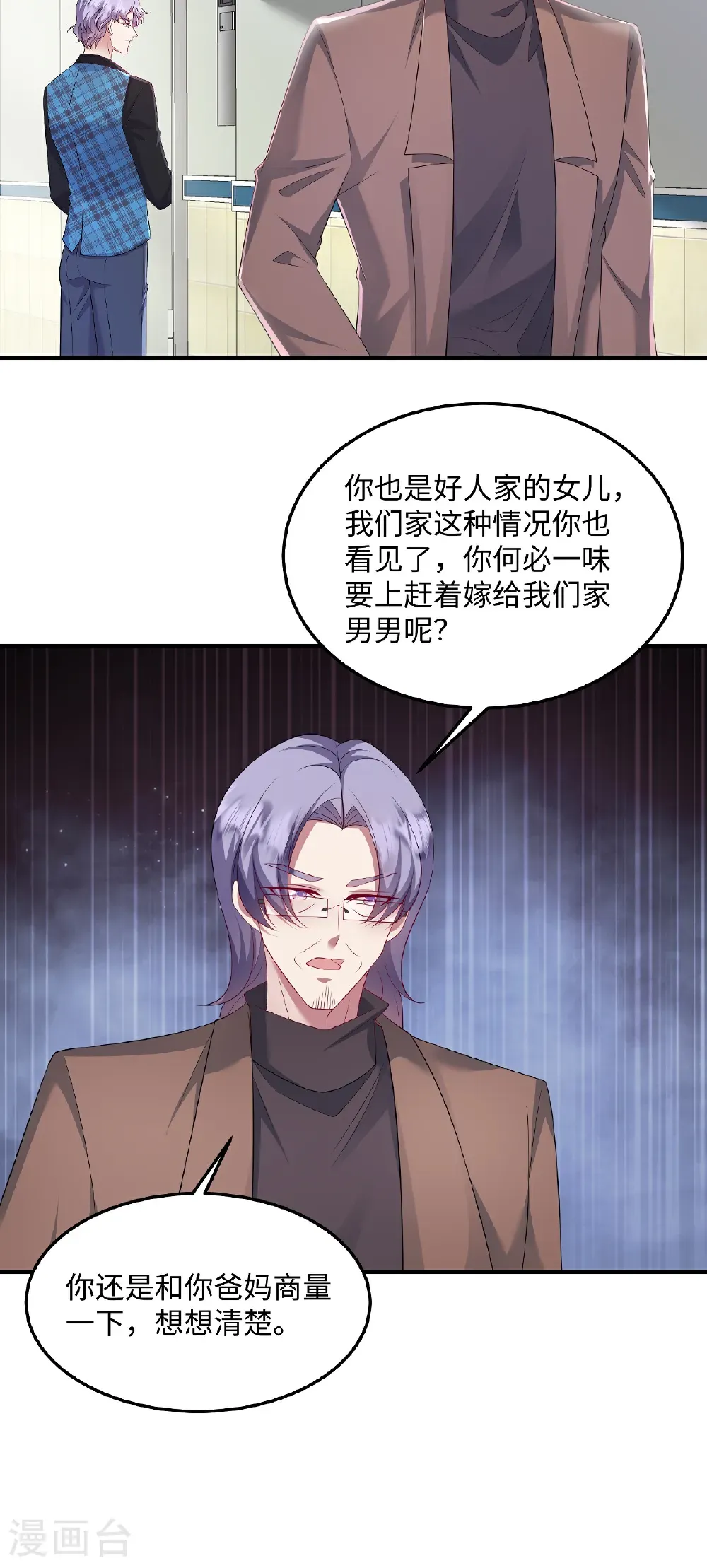 第93话 不然赶不上吃最热的瓜了 第16页