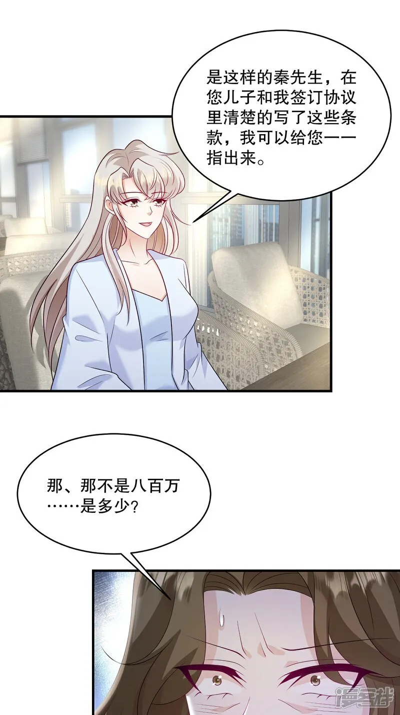 第95话 哥……我好痛…… 第6页