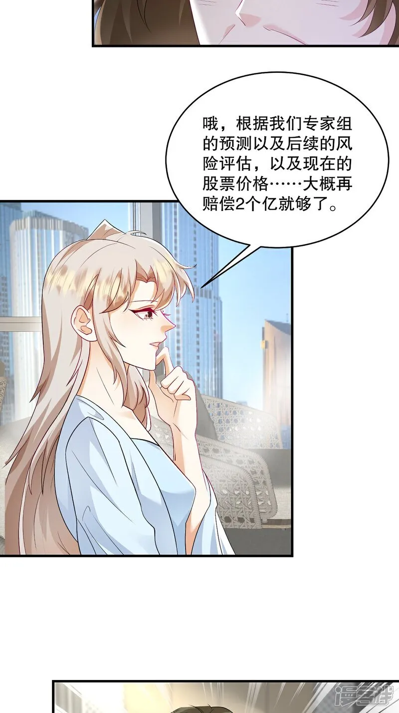 第95话 哥……我好痛…… 第7页