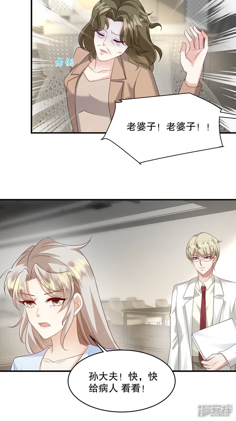 第95话 哥……我好痛…… 第8页