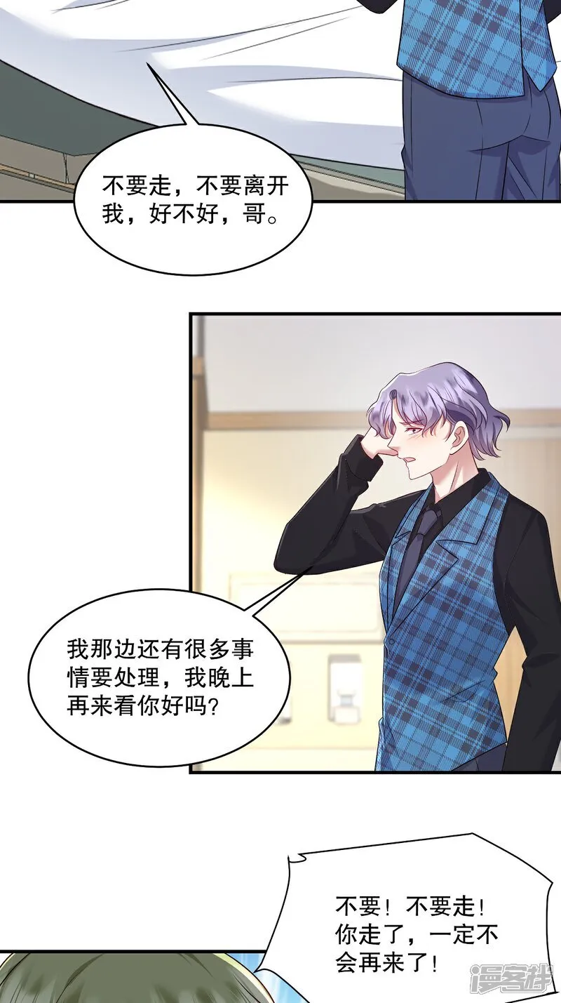 第95话 哥……我好痛…… 第11页