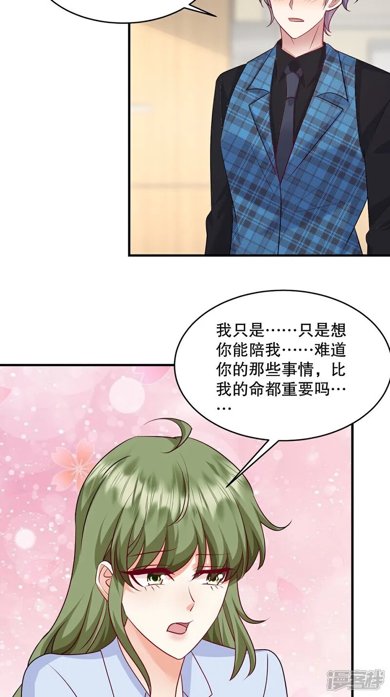 第95话 哥……我好痛…… 第15页