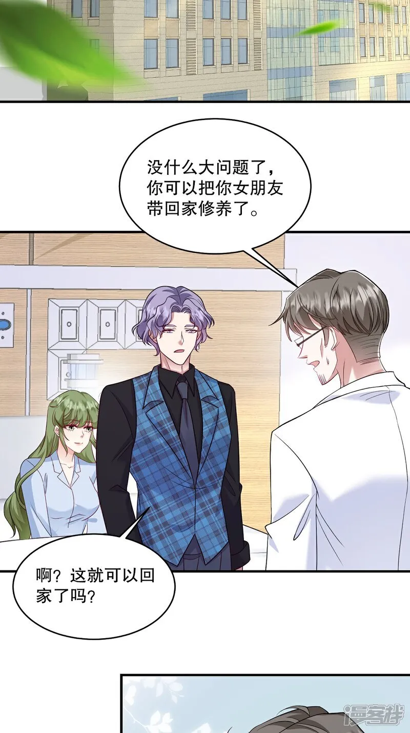 第96话 可以暂住在你家吗？ 第8页