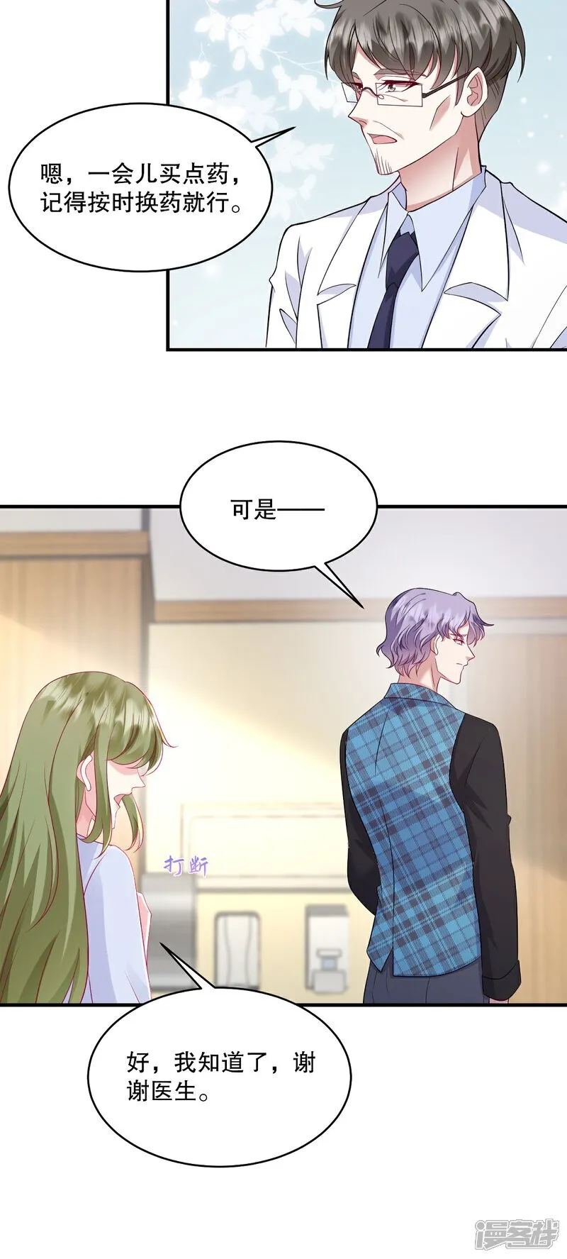 第96话 可以暂住在你家吗？ 第9页