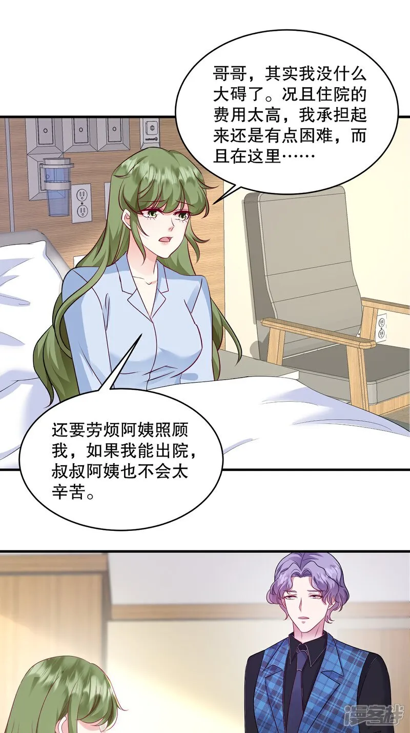 第96话 可以暂住在你家吗？ 第10页