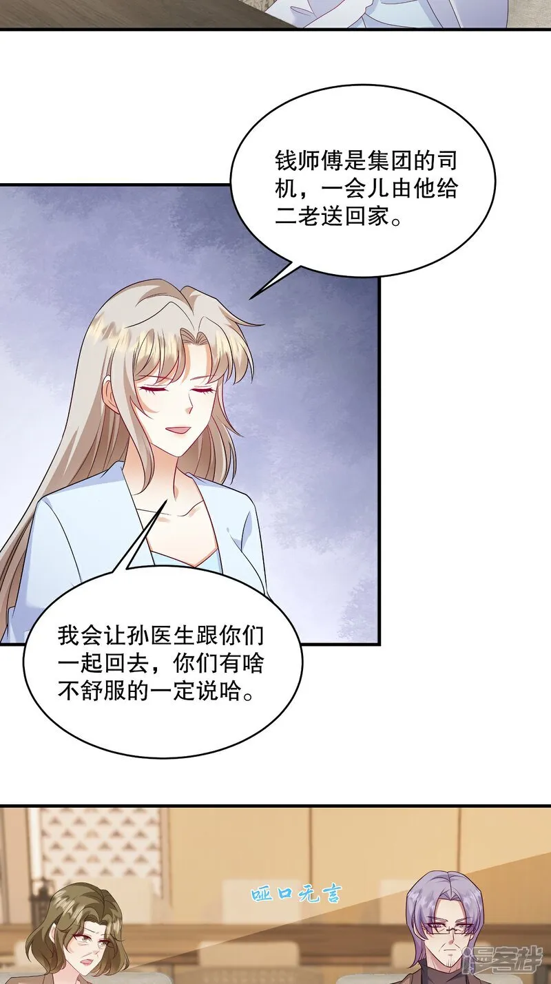 第96话 可以暂住在你家吗？ 第16页