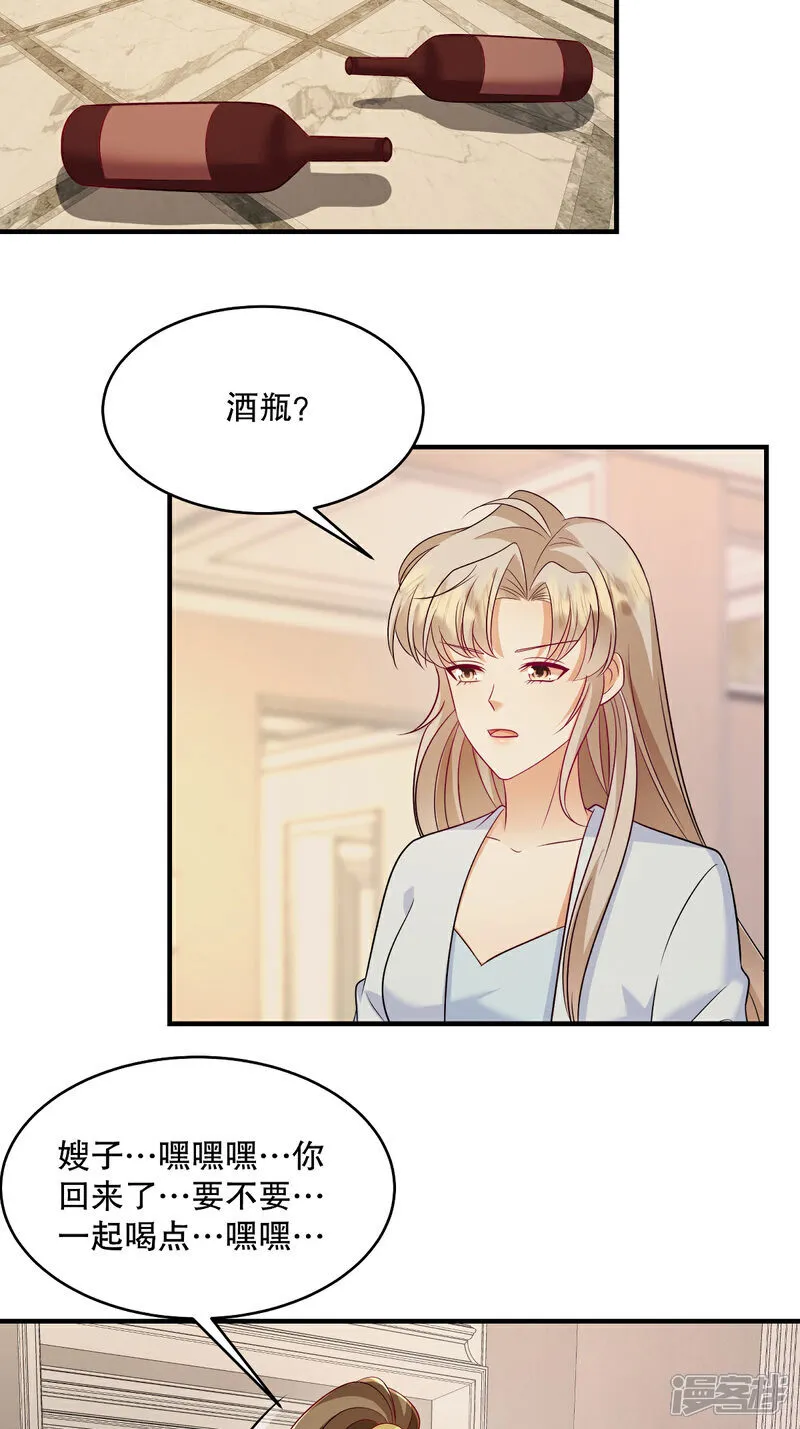 第97话 喜欢他就去争取！ 第3页