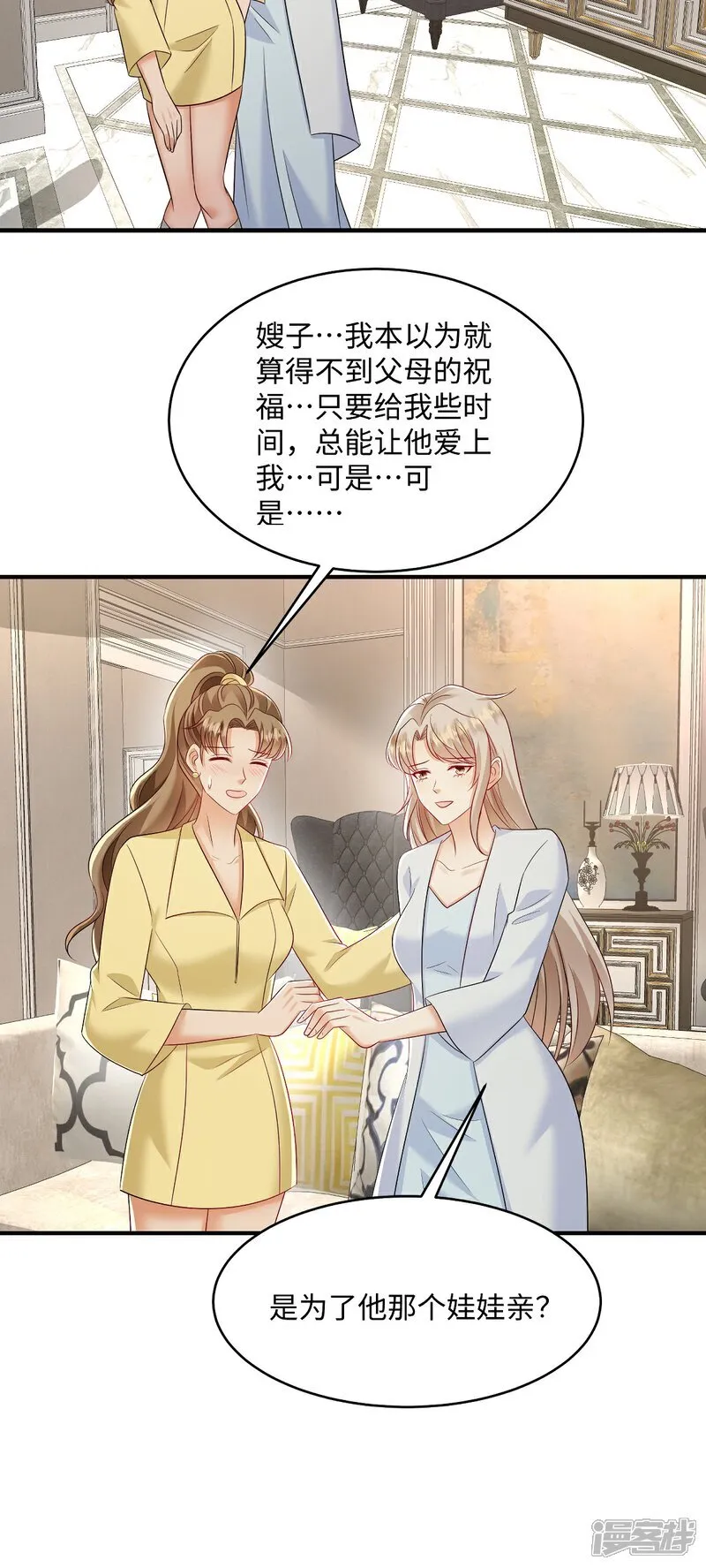 第97话 喜欢他就去争取！ 第5页