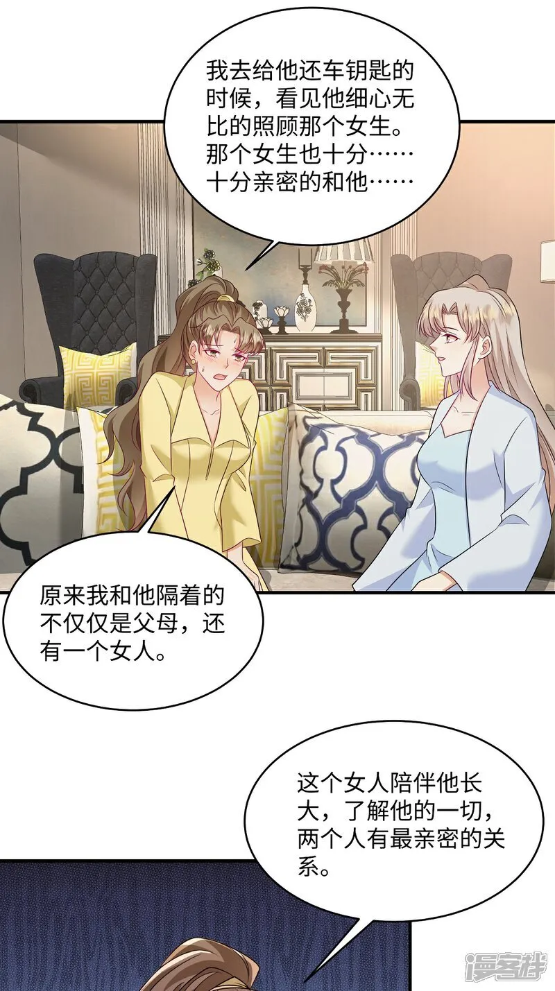 第97话 喜欢他就去争取！ 第6页