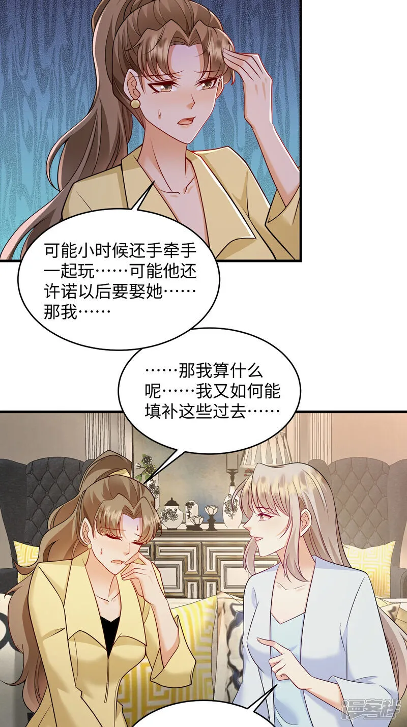 第97话 喜欢他就去争取！ 第7页
