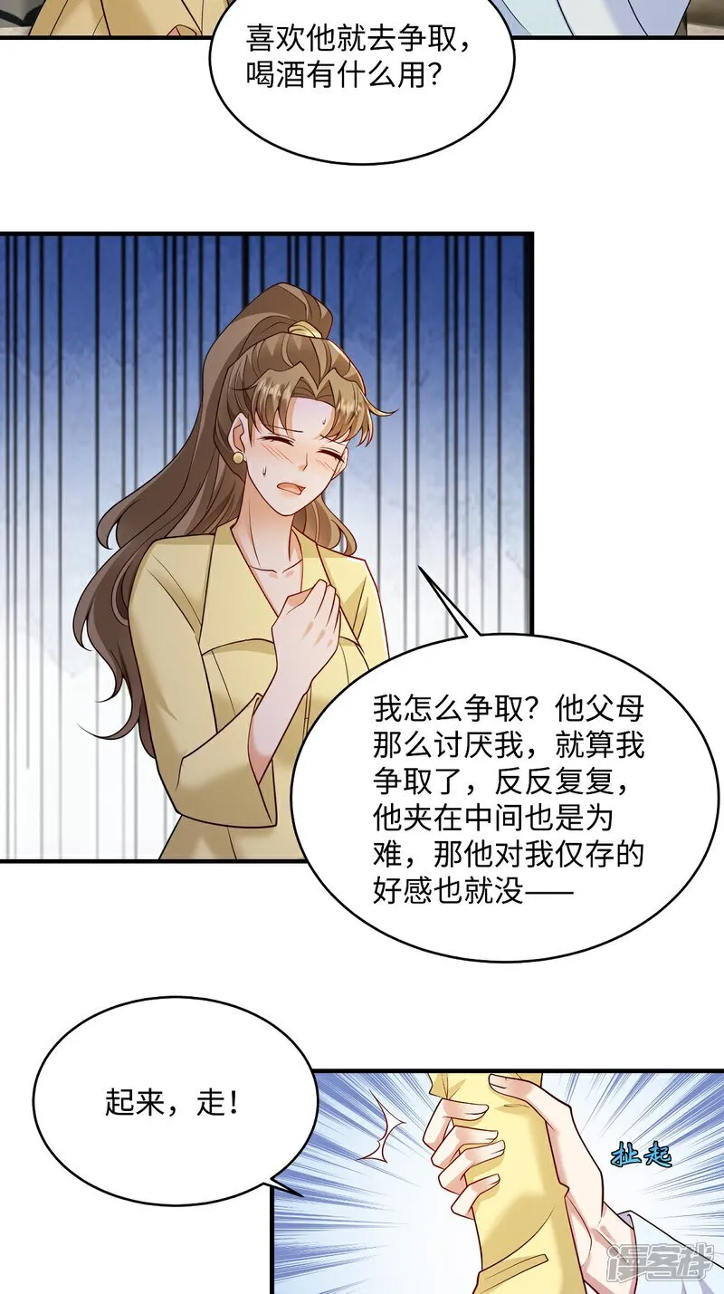 第97话 喜欢他就去争取！ 第8页