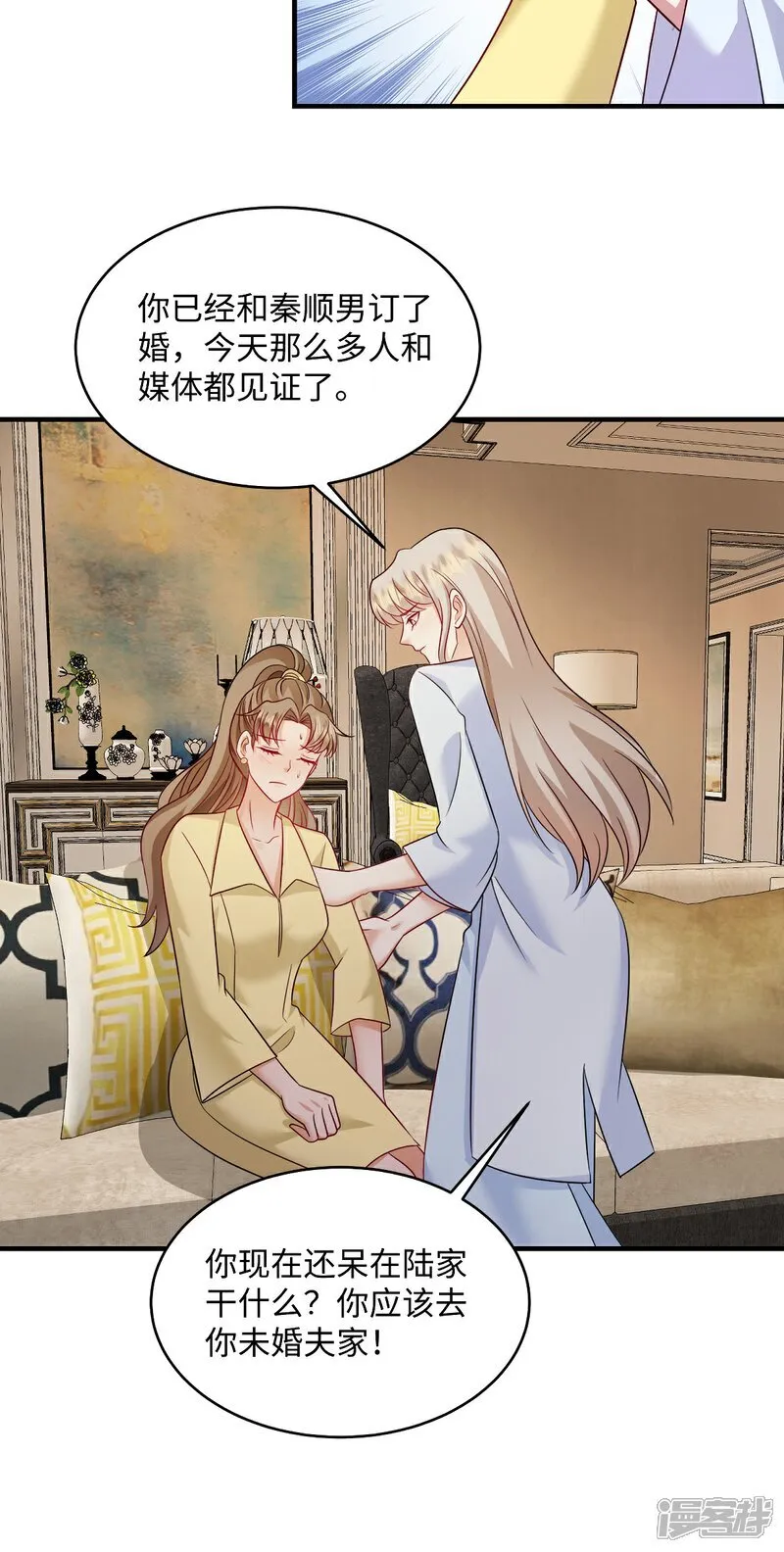 第97话 喜欢他就去争取！ 第9页