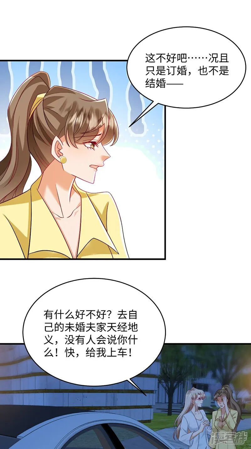 第97话 喜欢他就去争取！ 第10页