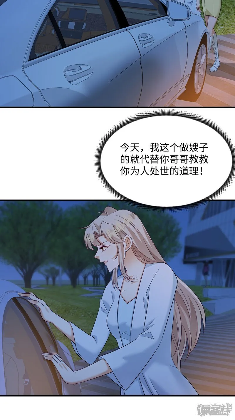 第97话 喜欢他就去争取！ 第11页