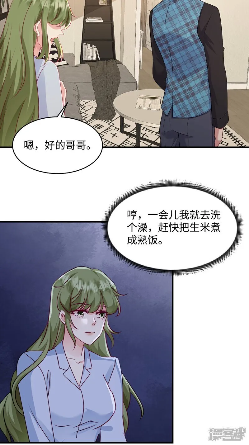 第97话 喜欢他就去争取！ 第13页