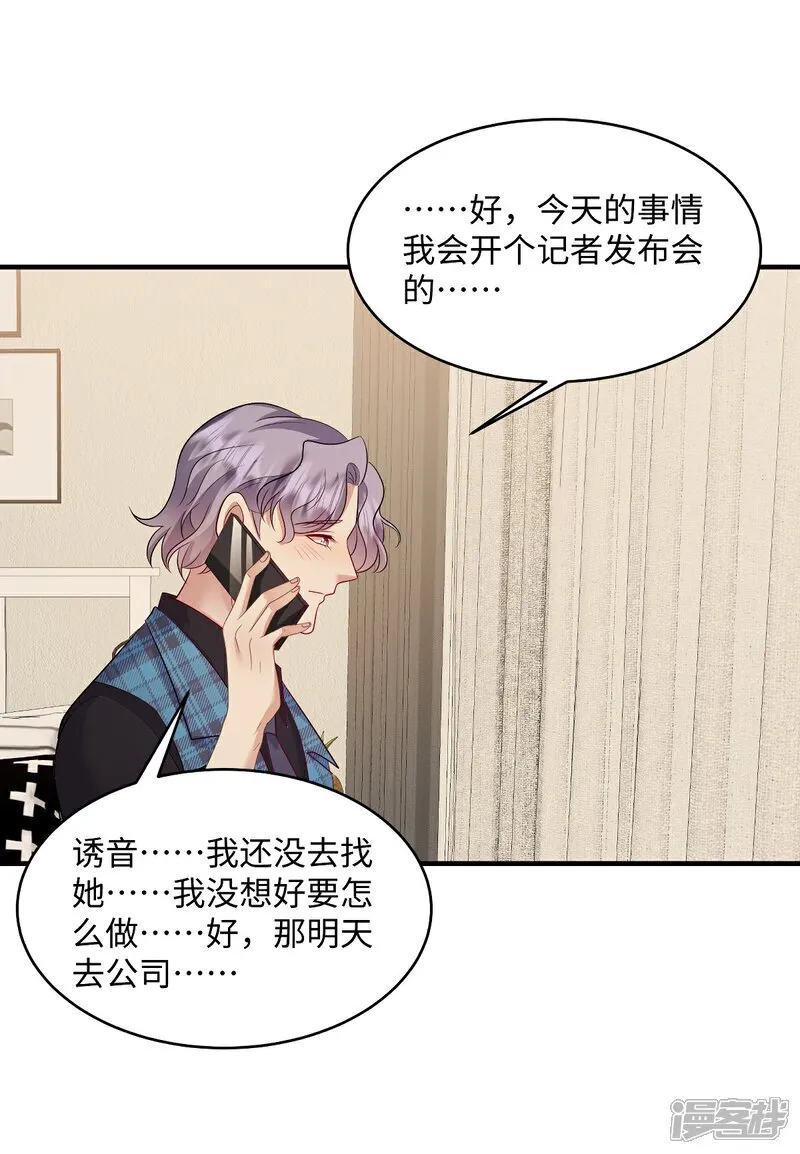 第97话 喜欢他就去争取！ 第14页