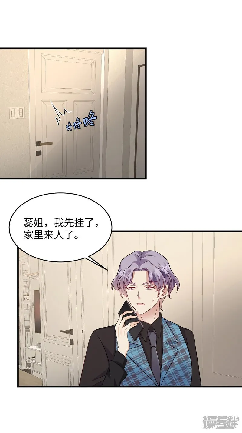 第97话 喜欢他就去争取！ 第15页