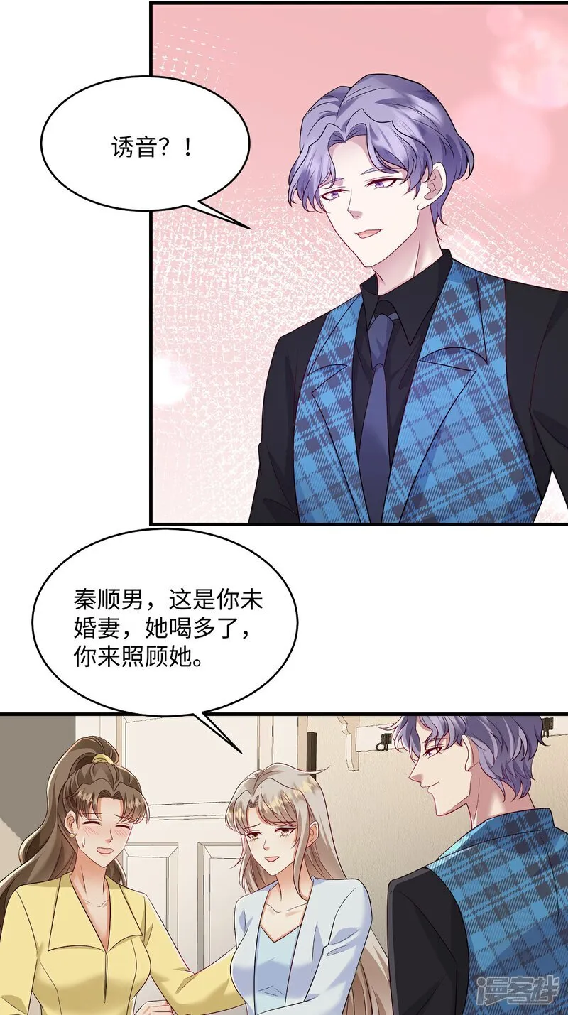 第97话 喜欢他就去争取！ 第16页