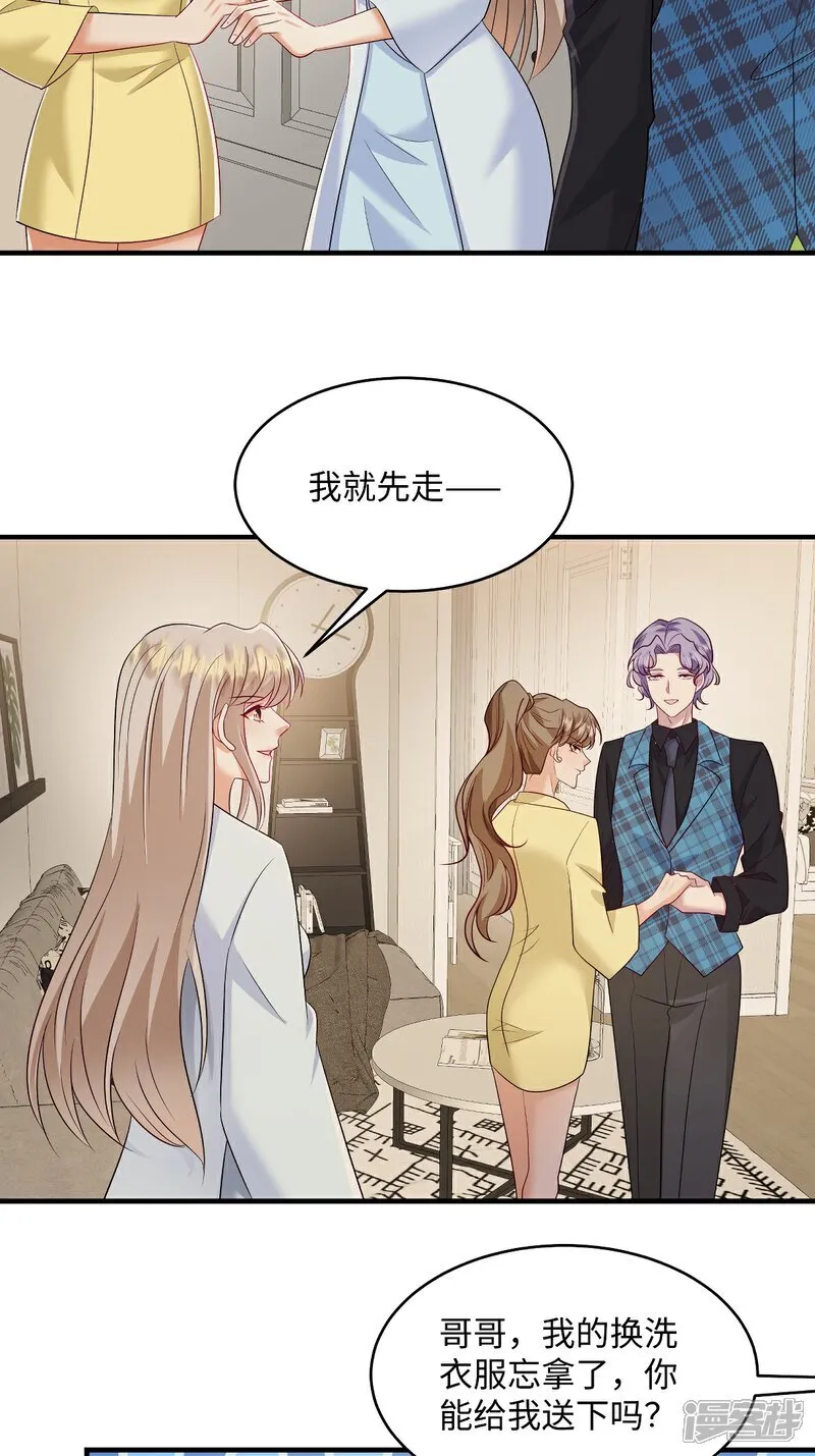 第97话 喜欢他就去争取！ 第17页