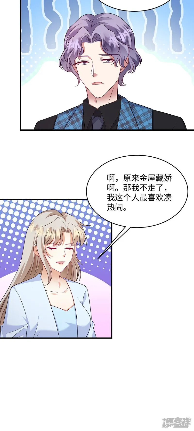 第97话 喜欢他就去争取！ 第18页