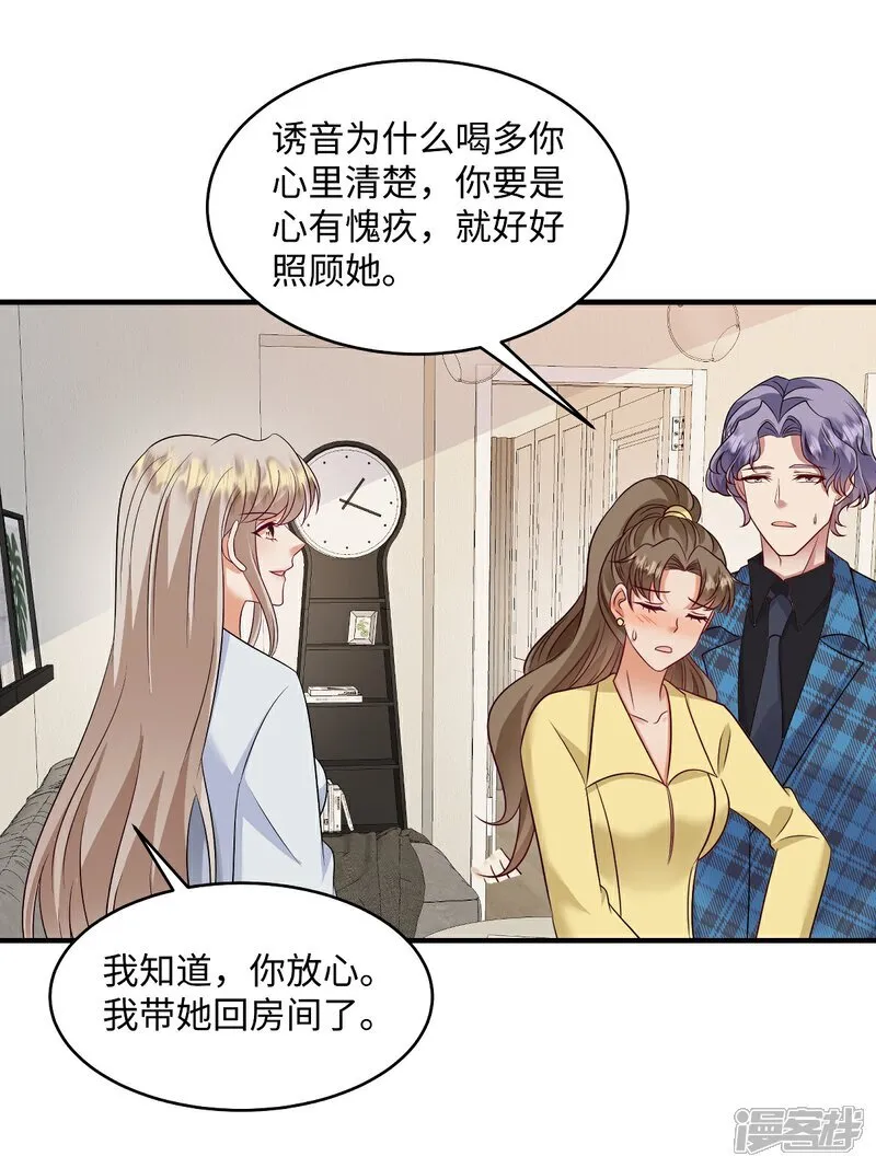 第97话 喜欢他就去争取！ 第20页