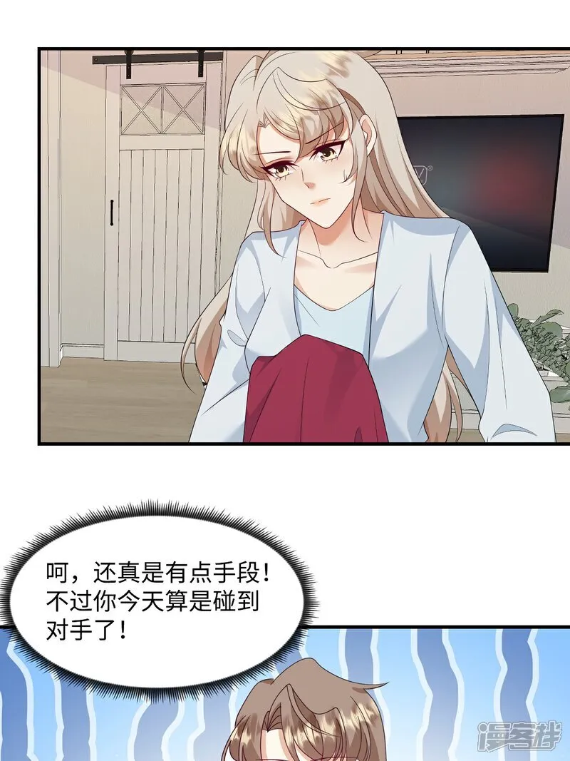 第98话 况且我和他指腹为婚 第3页