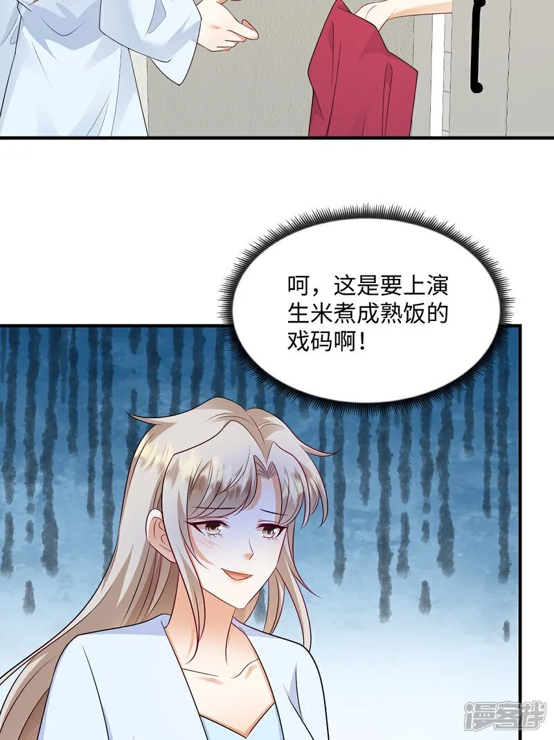 第98话 况且我和他指腹为婚 第5页