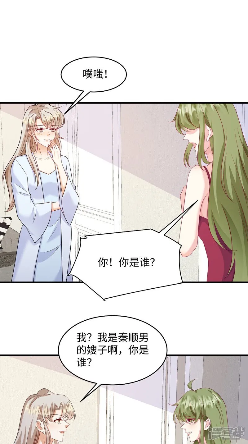 第98话 况且我和他指腹为婚 第7页