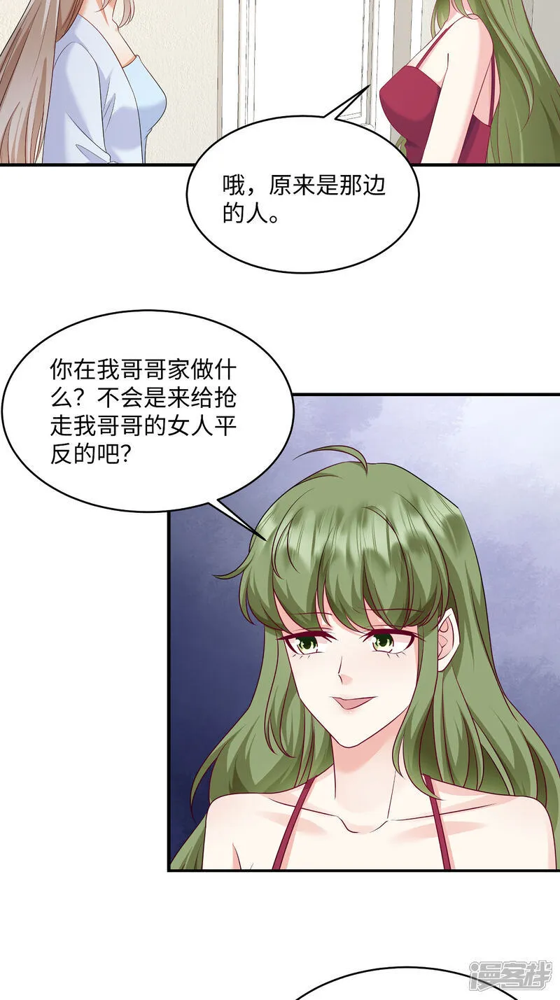 第98话 况且我和他指腹为婚 第8页