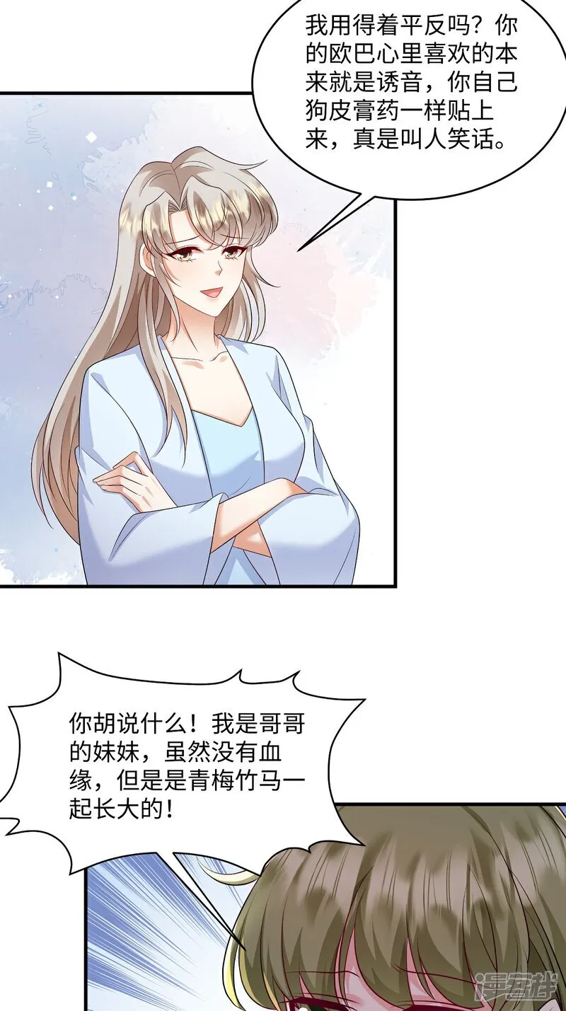 第98话 况且我和他指腹为婚 第9页