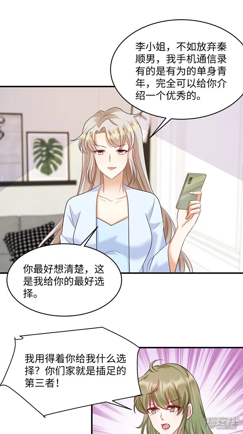 第98话 况且我和他指腹为婚 第11页