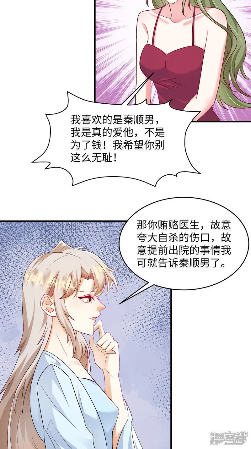第98话 况且我和他指腹为婚 第12页