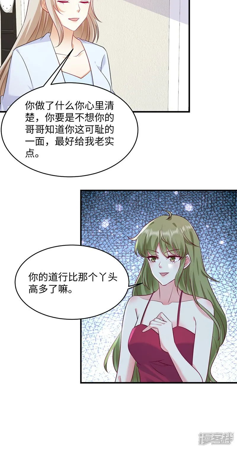 第98话 况且我和他指腹为婚 第14页