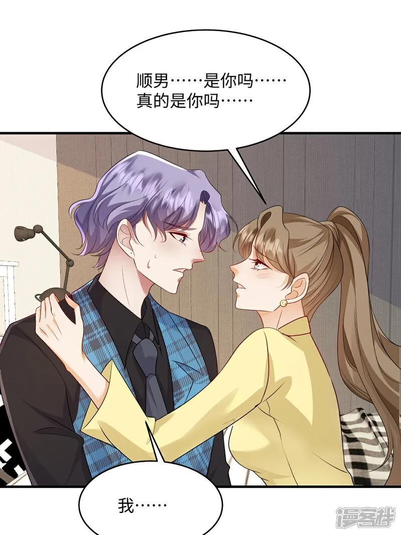 第98话 况且我和他指腹为婚 第15页