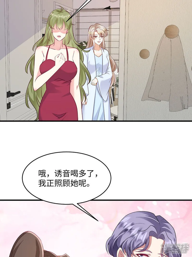第98话 况且我和他指腹为婚 第17页