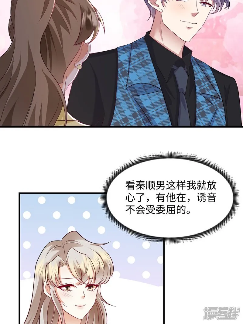 第98话 况且我和他指腹为婚 第18页