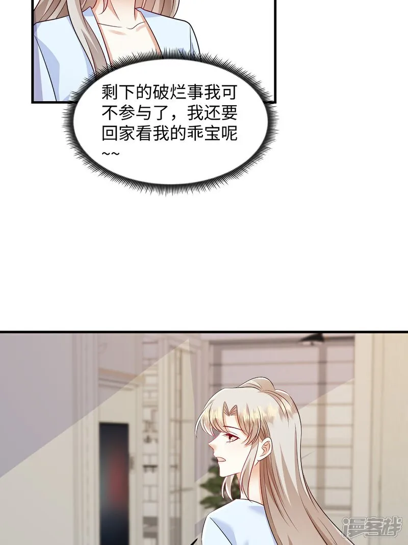 第98话 况且我和他指腹为婚 第19页