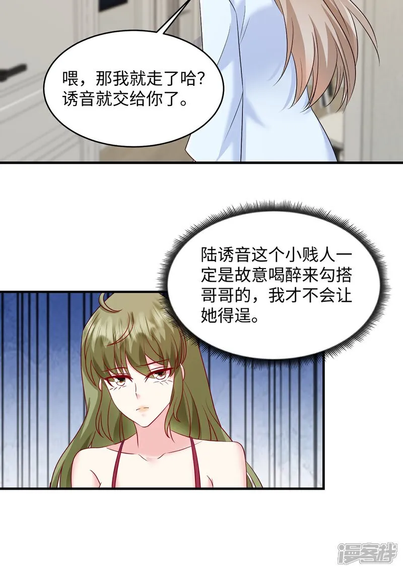 第98话 况且我和他指腹为婚 第20页